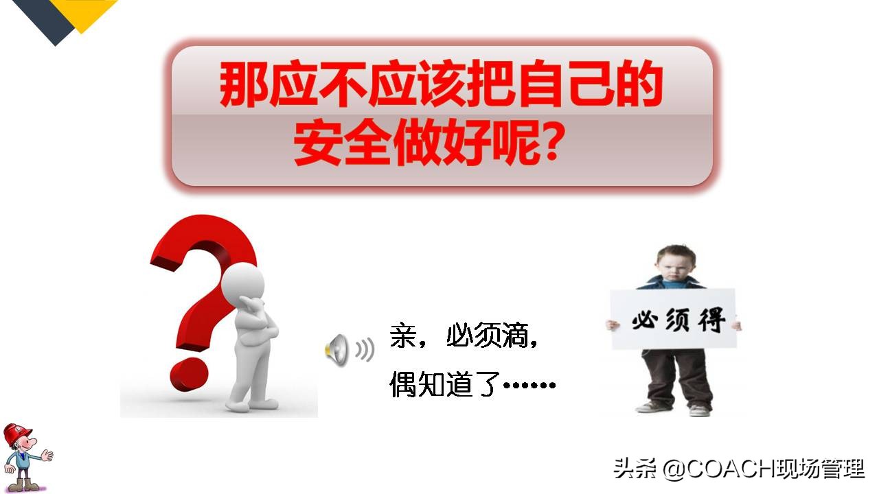 现场管理（安全）-64PPPT非常实用的员工安全知识培训