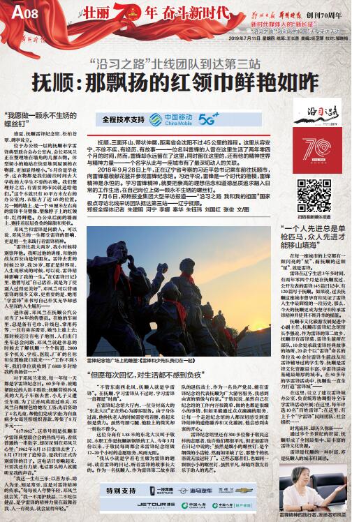 沿习之路｜北线·辽宁抚顺：那飘扬的红领巾依然鲜艳如昨