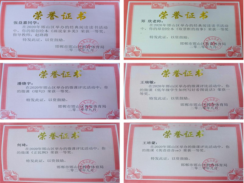 邯郸教育动态,邯郸市教育观察