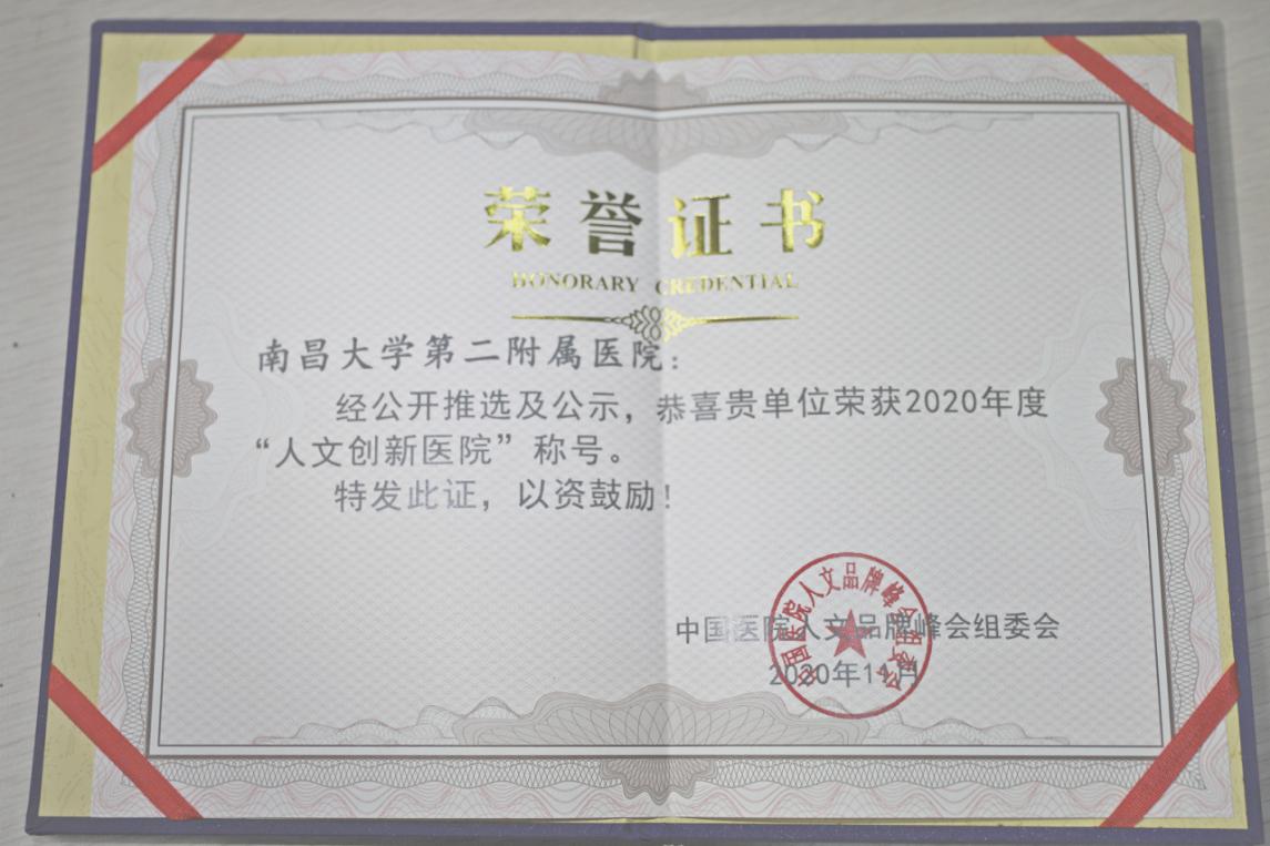 连续三次上榜！南昌大学二附院再次蝉联中国医院百强院