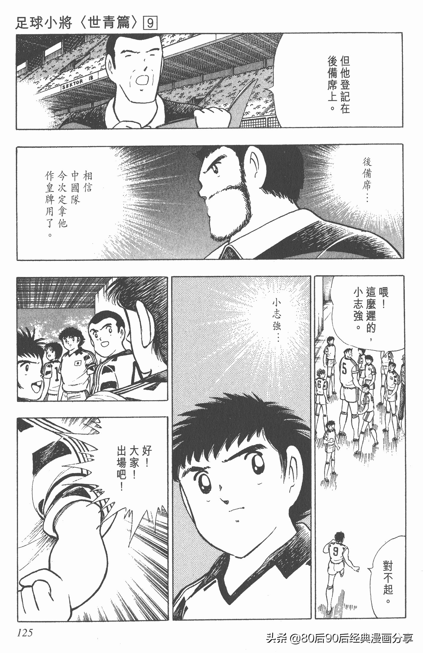 足球小将世青赛在哪里能看,足球小将世青赛全集漫画