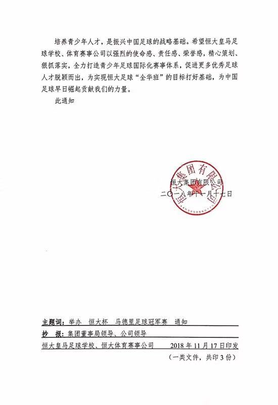 恒大在西班牙办青训赛,恒大为归化球员总计投入8亿