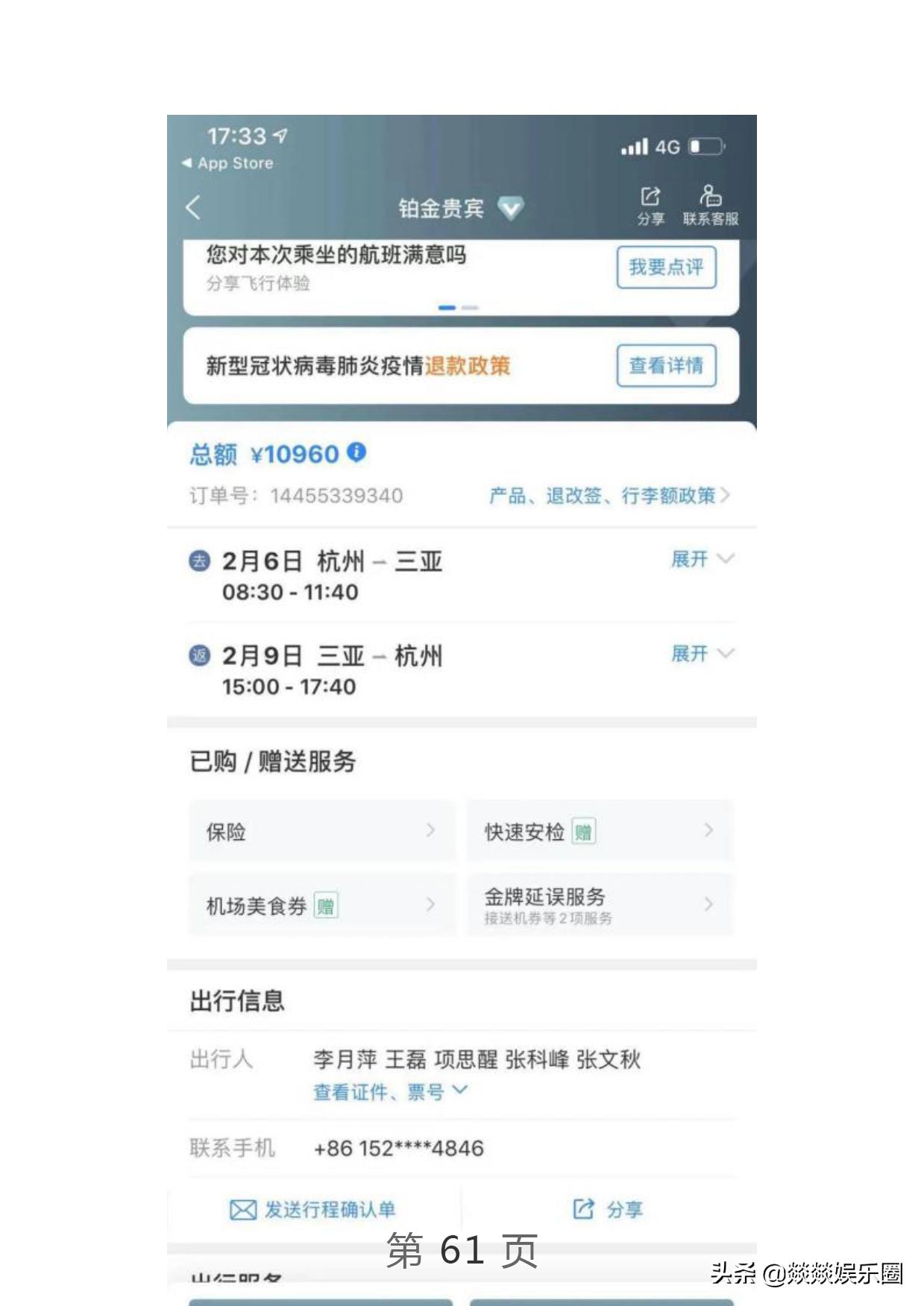 曝光！项思醒的65页PPT完整版，连王思聪都仰望的高端女玩家
