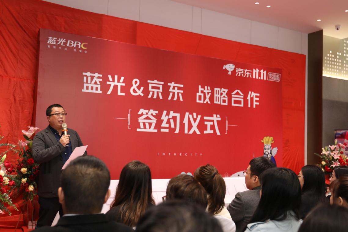 蓝光京东战略合作签约强强联合引领双11购房风暴