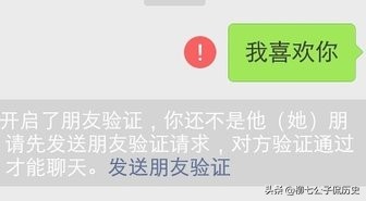 开启了好友验证你还不是他的好友,你还不是对方好友请发送好友验证