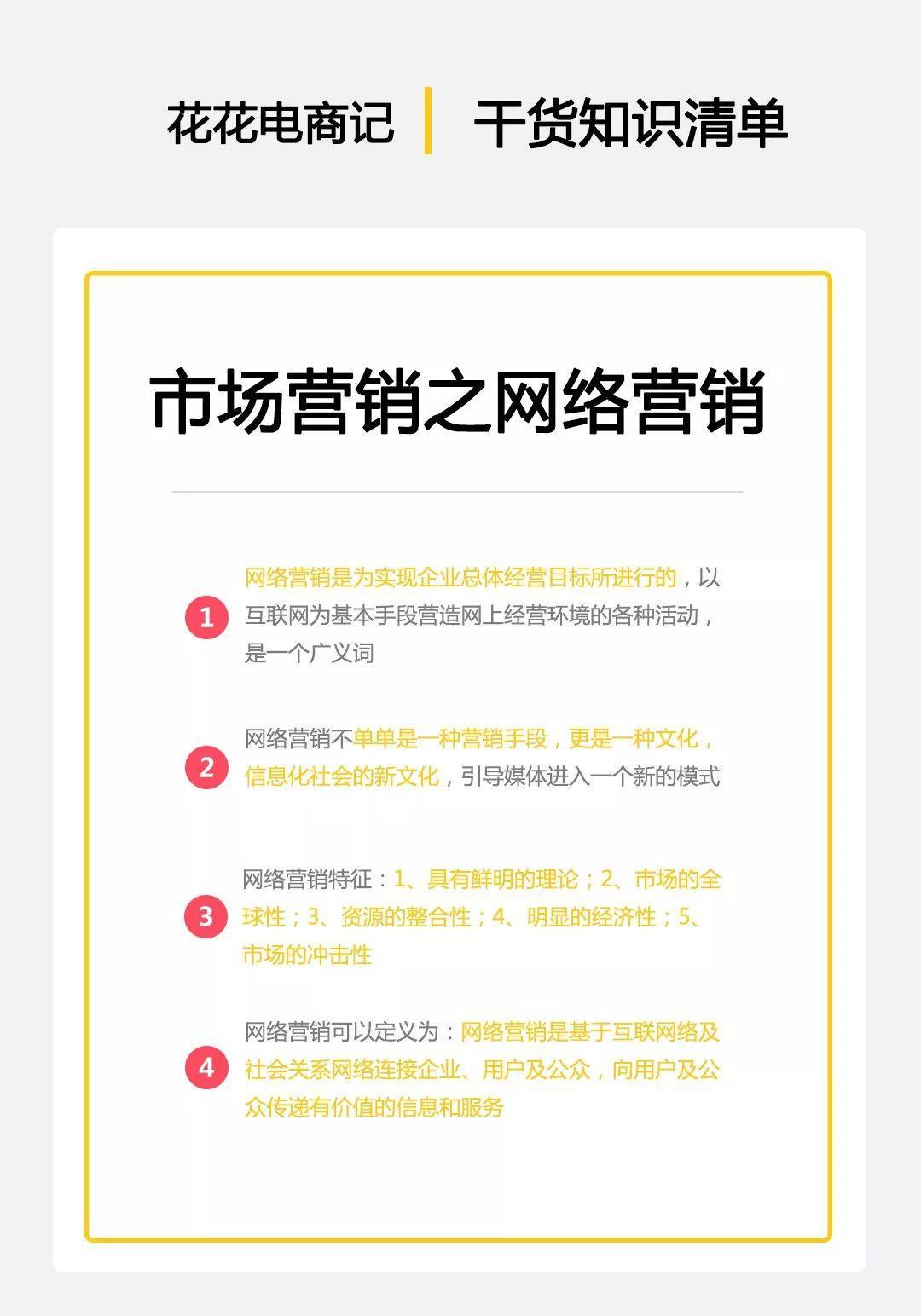 网络营销从被营销中学习营销,营销和网络营销的基本知识