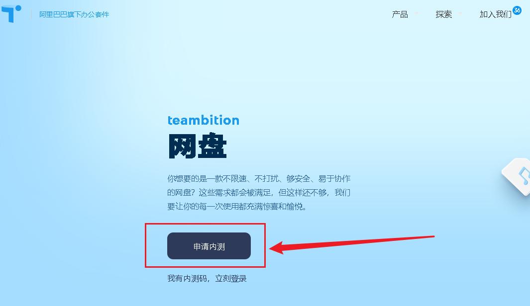 阿里云网盘内测申请多久能通过,阿里云网盘公测入口