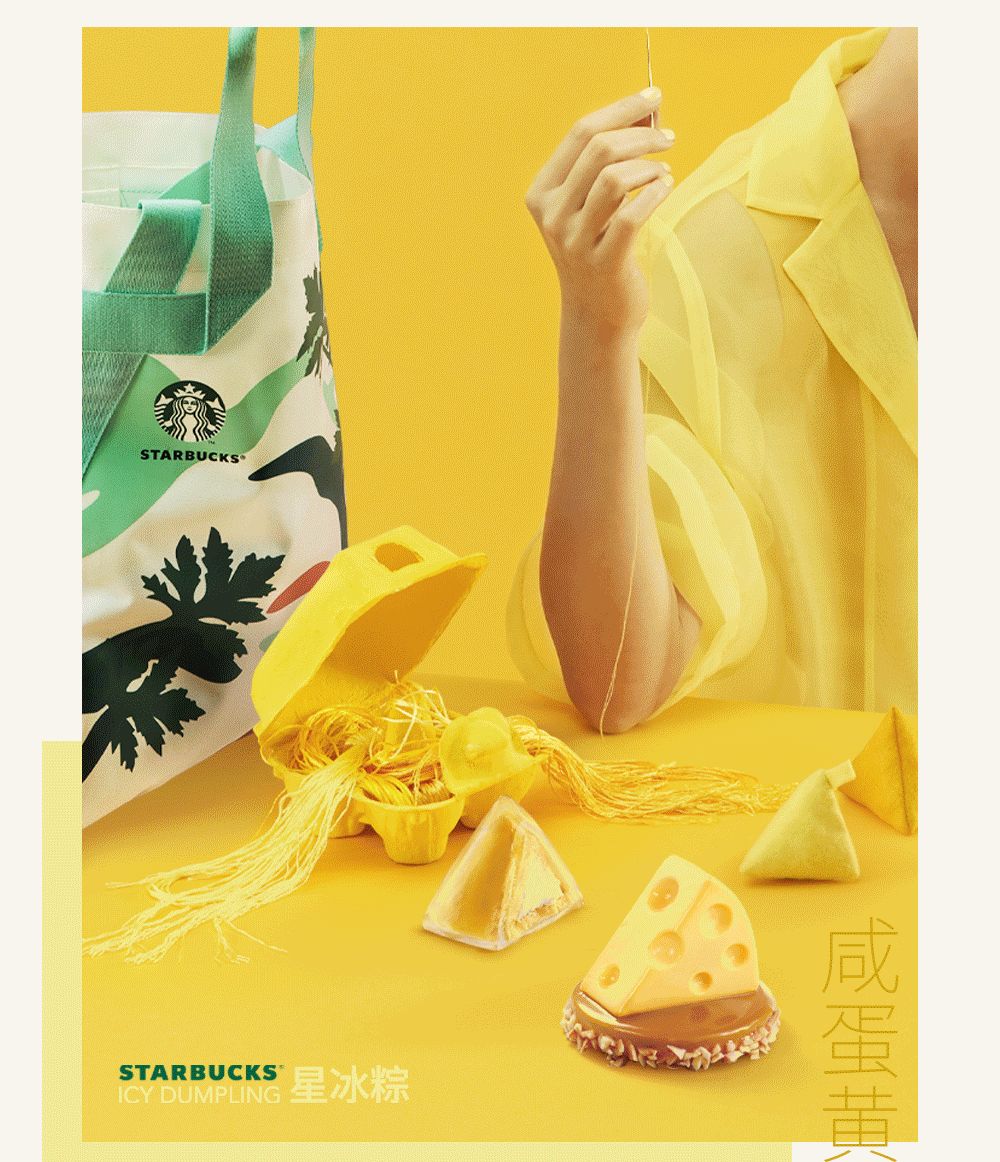 星巴克|全新星冰粽+国风潮包等你来
