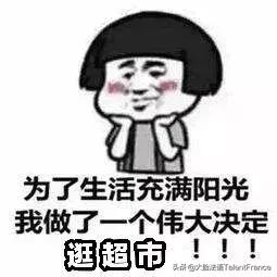 我在国内双11，你只能在法国看着我双11