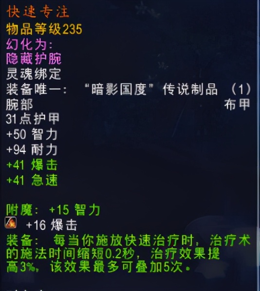 一手“能量灌注”引领神牧重回巅峰！9.0.5版本神牧细节全解析