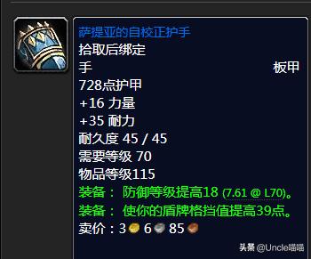 魔兽世界tbc防骑5人本装备,魔兽世界tbc防骑毕业装备
