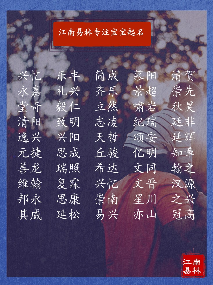 好听的男宝宝名字大全韵味十足,男宝取名有前途的名字大全