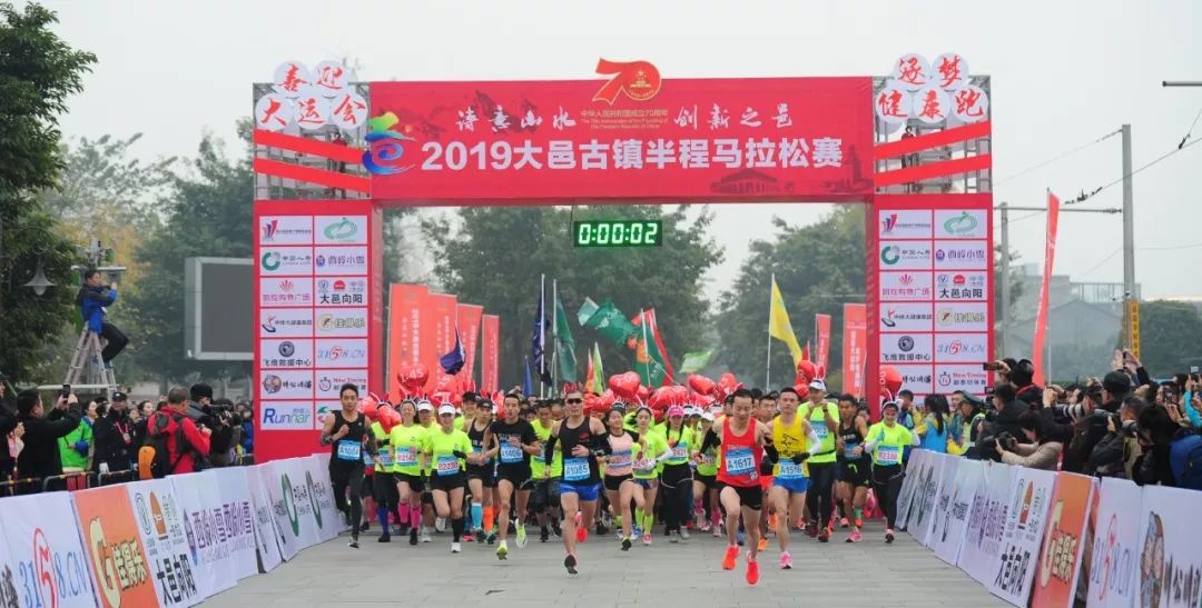 大邑半程马拉松赛举行,2019大邑半程马拉松