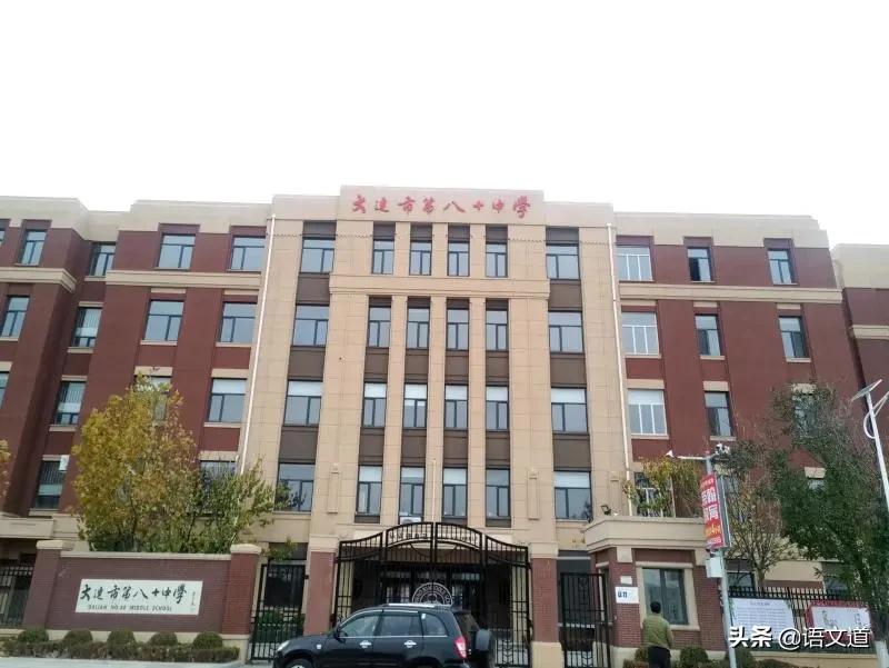 大连80中主校怎么样,大连八十中教育集团有哪些学校