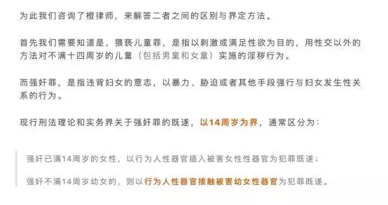 人民日报三问女童性侵案:只是猥亵,不是强奸?