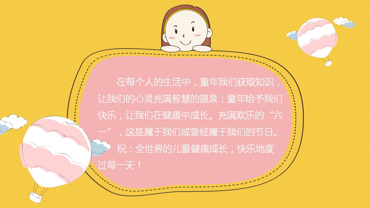 幼儿园六一儿童节的来历ppt,关于六一儿童节由来的表格