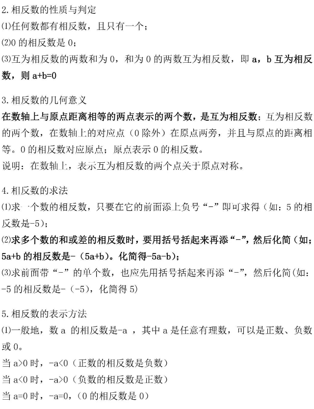 七年级数学上册重点知识点规律题,七年级上册数学有理数知识点归纳