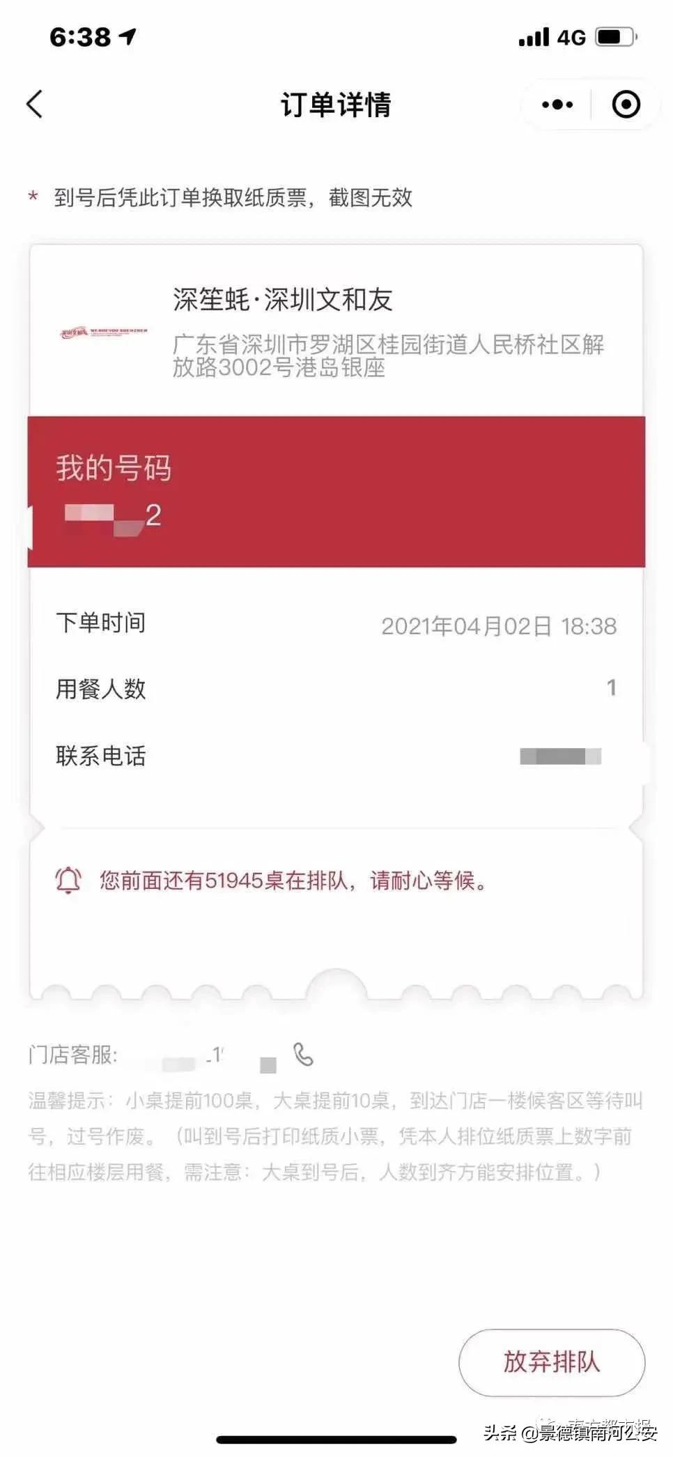 刷爆了！排到5万多号，现场人人人人，交警紧急喊话！深圳文和友今早道歉