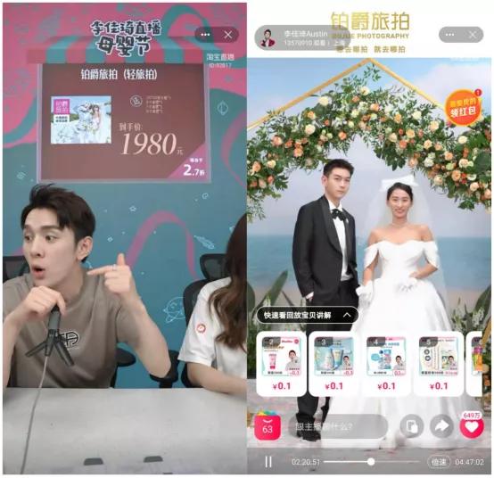 一场薇娅卖25000000！从唯一旅拍看服务产品如何嫁接直播