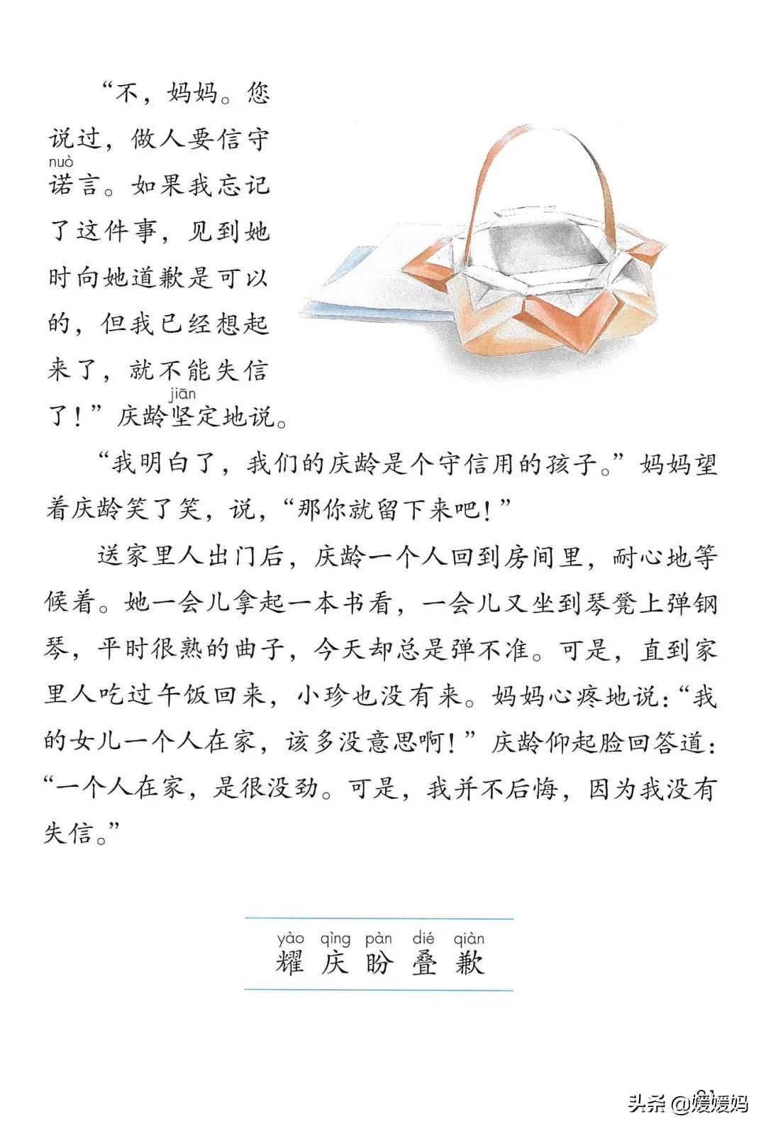 人教版三年级下册语文课本知识点,三年级语文下册课本66页续编故事