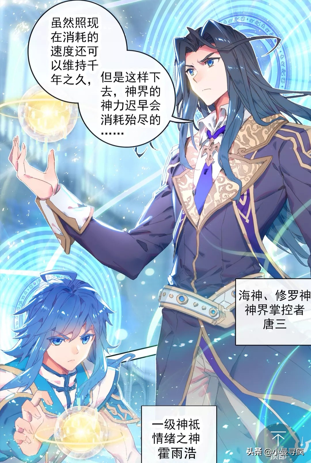 唐门英雄传霍雨浩图片,霍雨浩与唐三漫画名叫什么