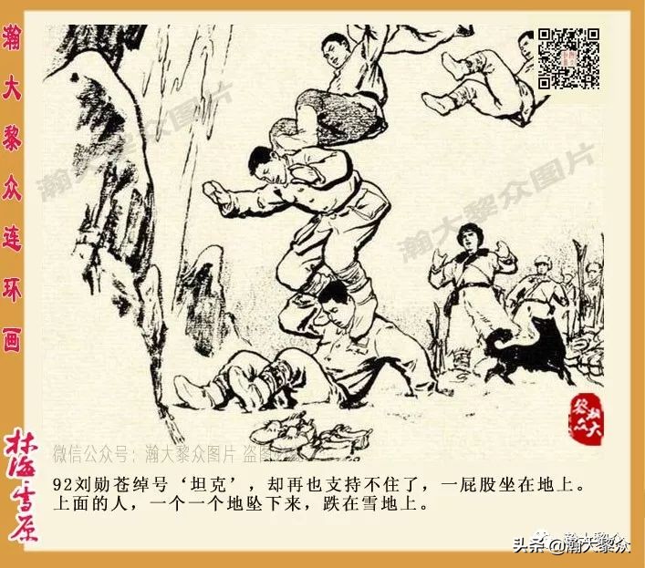 林海雪原连环画大破四方台,罗兴林海雪原彩绘连环画