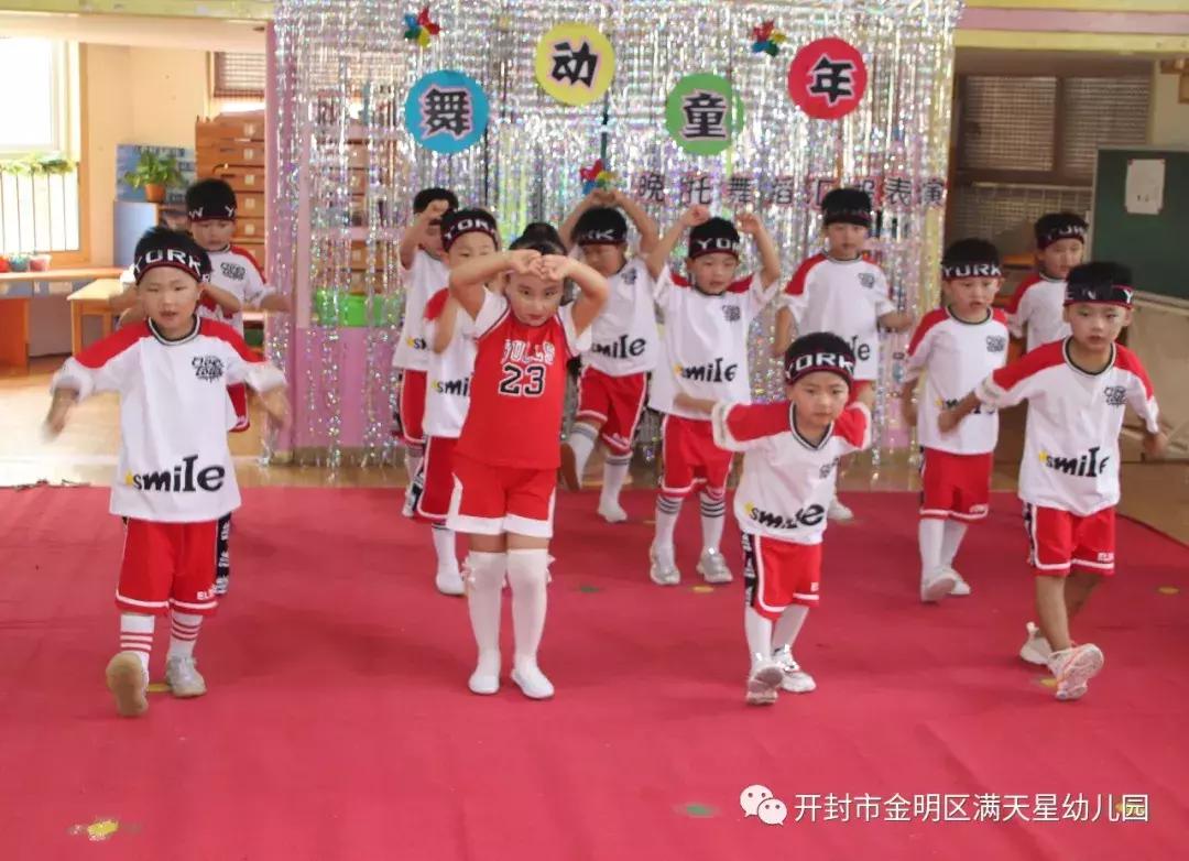 七彩童年梦，闪耀满天星：开封世幼·满天星幼儿园晚托特色汇报