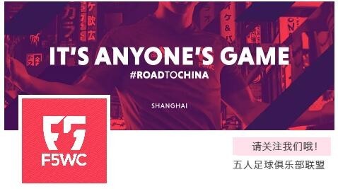 f5wc决赛,f5世界锦标赛