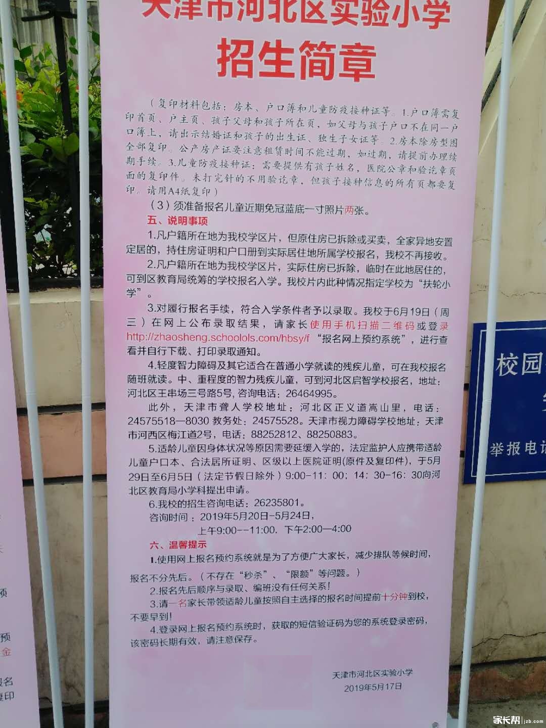 天津4区小学排名,天津各区小学教育排行
