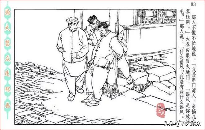 瀚大黎众横屏连环画,连环画宣纸版山乡巨变贺友直