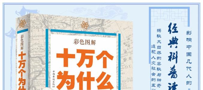 十万个为什么学生版百科全书,十万个为什么少年版推荐