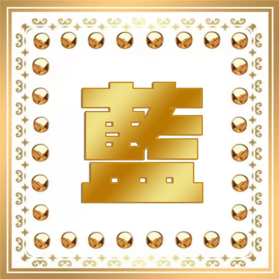 毛笔字黄姓氏微信头像,正楷木纹凸字体精美姓氏微信头像