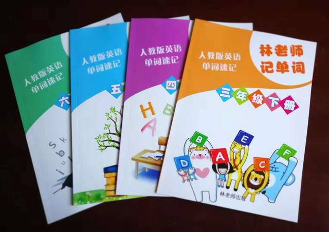 三年级英语上册单词巧妙记忆方法,小学一至三年级英语单词记忆方法