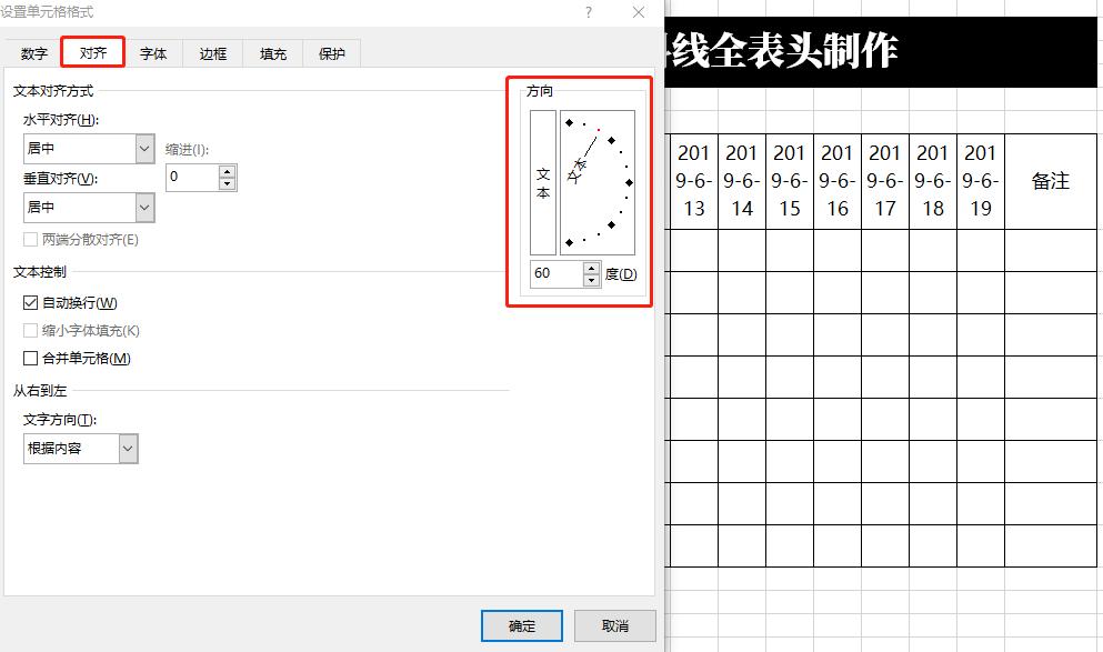 制作好看的Excel表格必备技能：3秒制作斜线表头，简单到没朋友