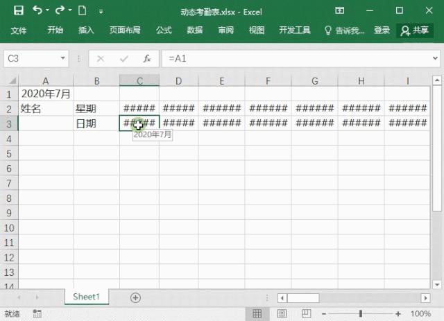 excel考勤数据转考勤表,excel制作考勤表自动更新日期步骤
