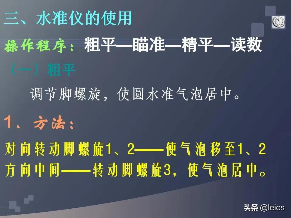 全站仪经纬仪水准仪通俗记忆,全站仪坐标测量及距离测量方法ppt
