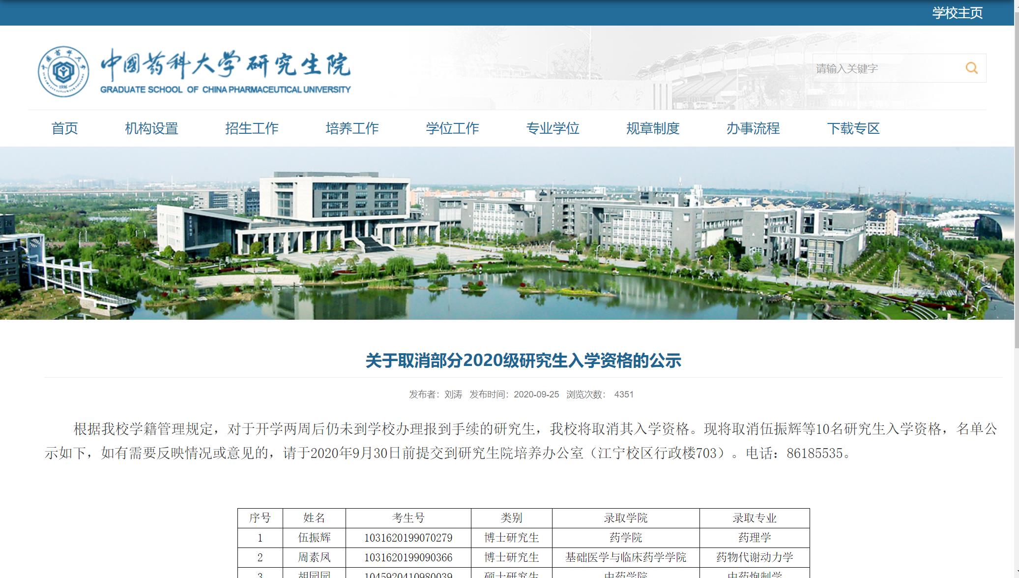 开学了，中国政法大学有38名研究生新生不报到！原因何在？