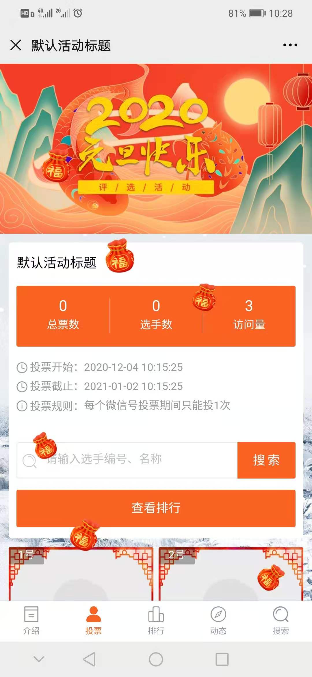 公众号里的投票功能怎么使用,微信公众号投票自带设定投票方式