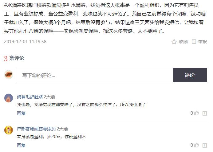 水滴筹推销保险靠谱吗,水滴筹和爱心筹是一个公司吗