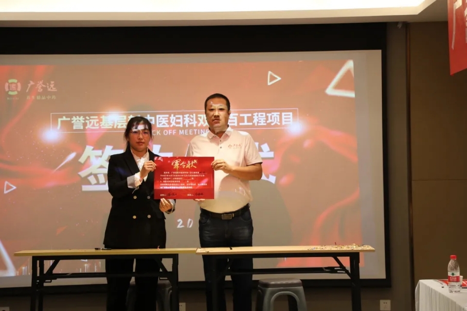 广誉远新中医妇科双一百工程项目山西站启动会圆满成功