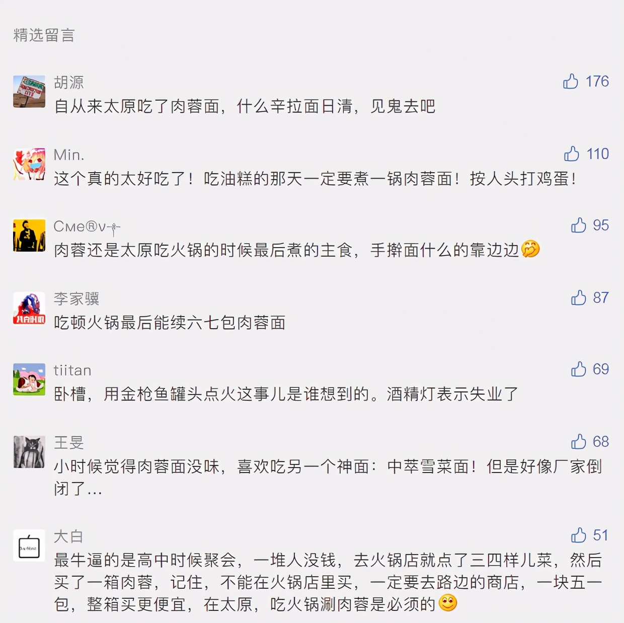 山西的肉蓉面,太原美味肉蓉面