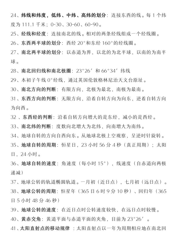 高中地理知识点整理大全,高中地理知识点归纳整理