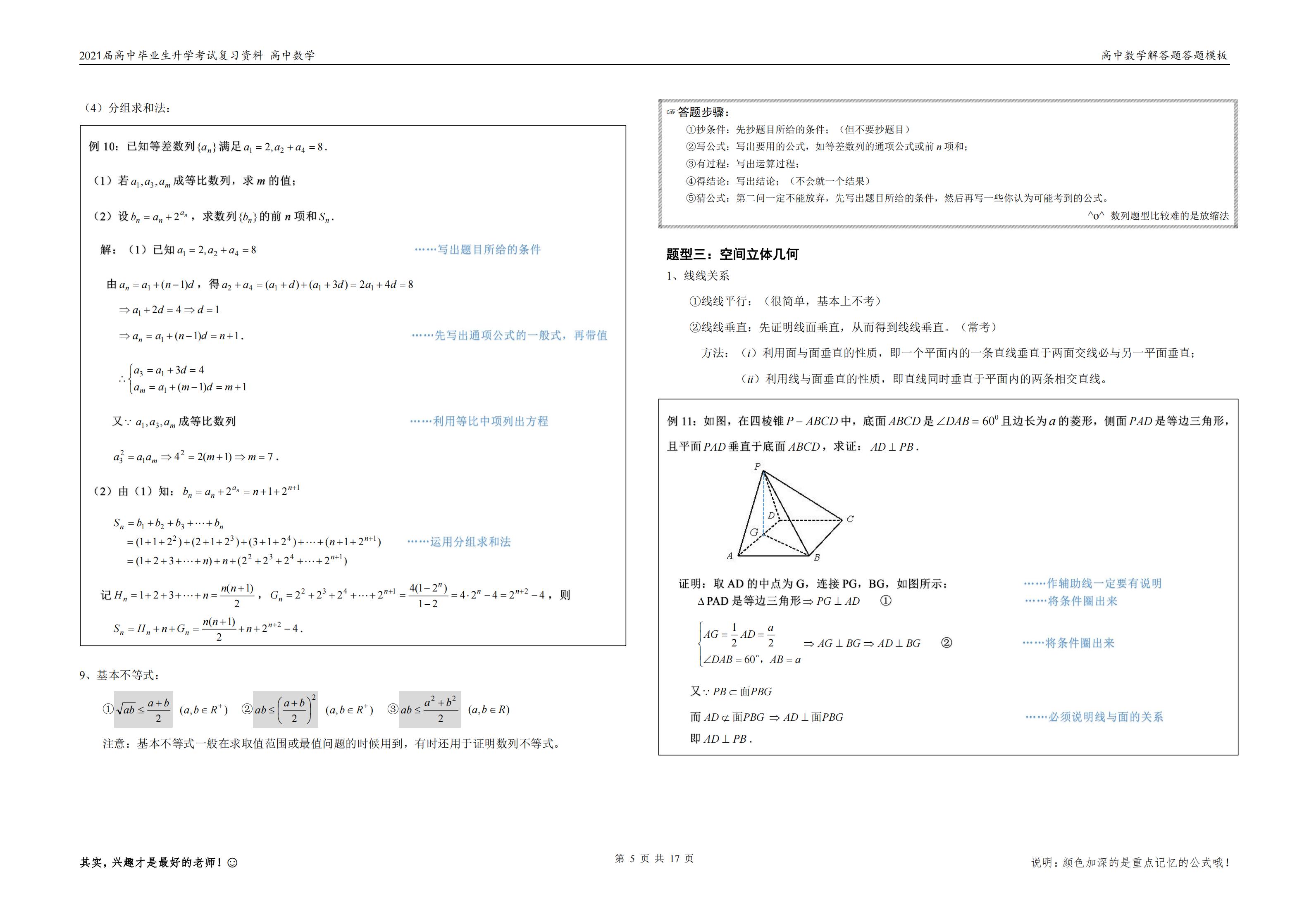 高中数学解答题答题规范,高中各类数学题型答题模板