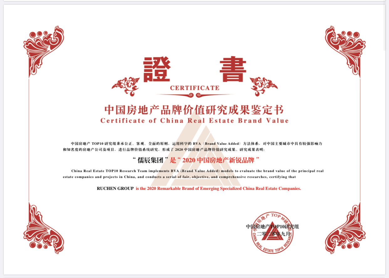 2020中国房地产品牌价值研究报告,2021中国房地产品牌价值50强发布会