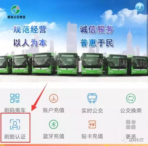 漯河公交扫码乘车优惠政策,漯河公交是刷公交卡还是付款码