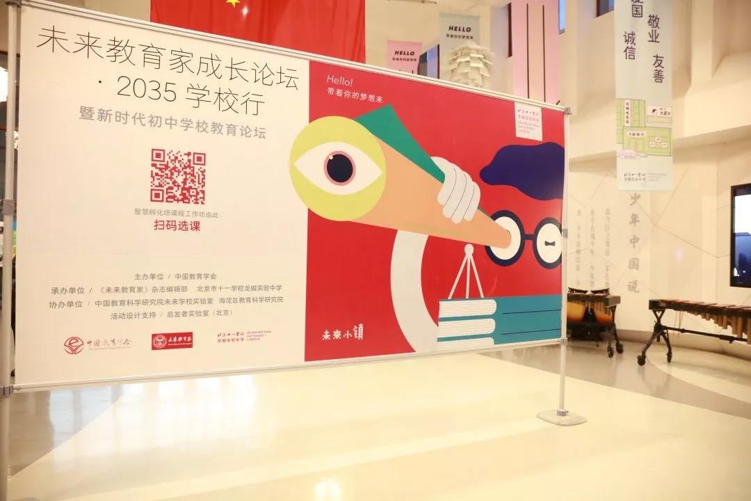 知师慧校，同行致远——果果科技走进“未来教育家成长论坛”