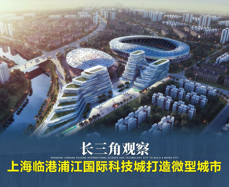 上海临港浦江国际科技城,长三角观察高铁