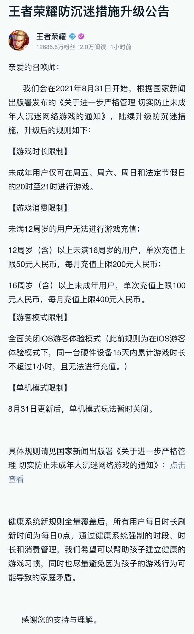 未成年防沉迷人脸识别政策,王者荣耀成年人账号人脸识别