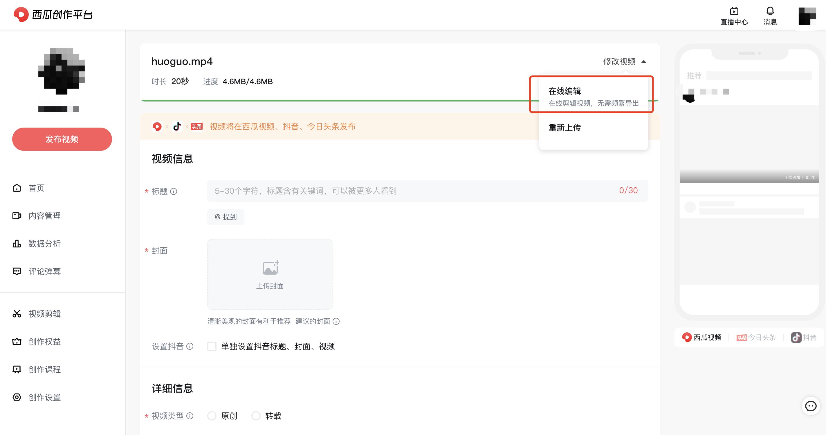 西瓜用什么剪辑软件,西瓜视频在线剪辑怎么用