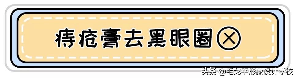 痔疮膏涂黑眼圈效果怎么样,网络流行的痔疮膏去黑眼圈